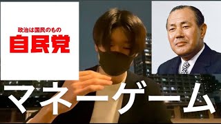 【米不足】自民党の支持母体5選