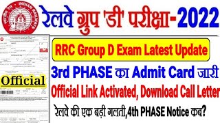 RRC GROUP D EXAM LATEST OFFICIAL UPDATE 3RD PHASE ADMIT CARD जारी रेलवे की बड़ी गलती 4th PHASE NOTICE