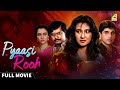Pyaasi Rooh Hindi Full Movie Mandakini Aashif Sheikh Moon Moon Sen