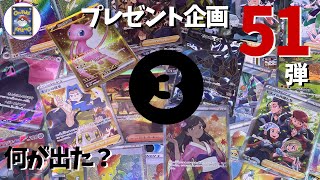 【視聴者プレゼント企画】51弾③　今日は何がでた？おれポケ