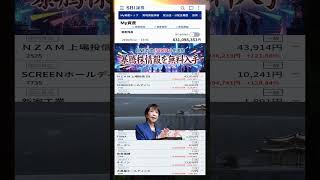 株式投資 #高配当株投資 #日本株 #株式 #資産形成 #資産運用 #高配当株 #お金 #株主優待 #投資理財 #投資信託 #投資初心者 #投資 #日本株投資 #株