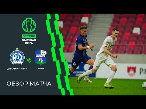 Обзор матча Динамо-Минск  — Слуцк-2024