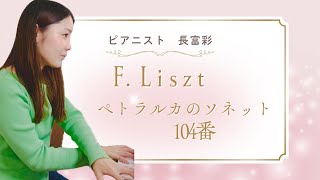Download lagu リスト:ペトラルカのソネット104番(Liszt:Sonetto 104 del Petrarca) mp3 Download lagu リスト:ペトラルカのソネット104番(Liszt:Sonetto 104 del Petrarca) mp3