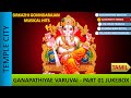 சீர்காழி கோவிந்தராஜன் விநாயகர் பக்த�