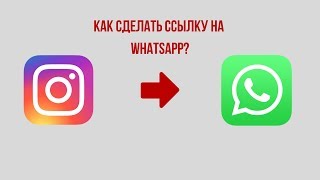 Как сделать ссылку на Инстаграм профиль