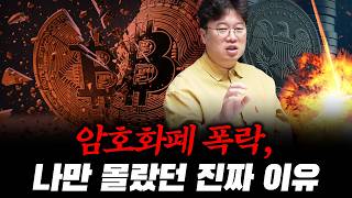 달러 코인, 위기의 한국 자영업까지 덮쳤다 #박정호교수 #여의도멘션 #달러코인 #스테이블코인