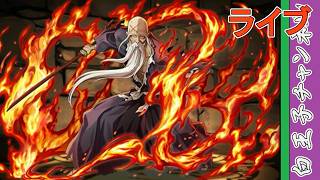 【パズドラ】久しBLEACH8月パズドラ by白王子 2026/8/29