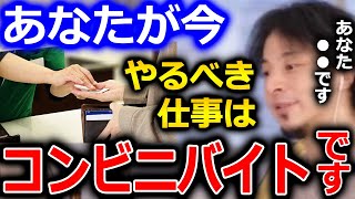 【ひろゆき】状況を聞いた限り、あなたはまずコンビニのバイトから始めて下さい。そこからランクアップしていけばいいと思います【切り抜き 論破 ひろゆき切り抜き 仕事 挫折】