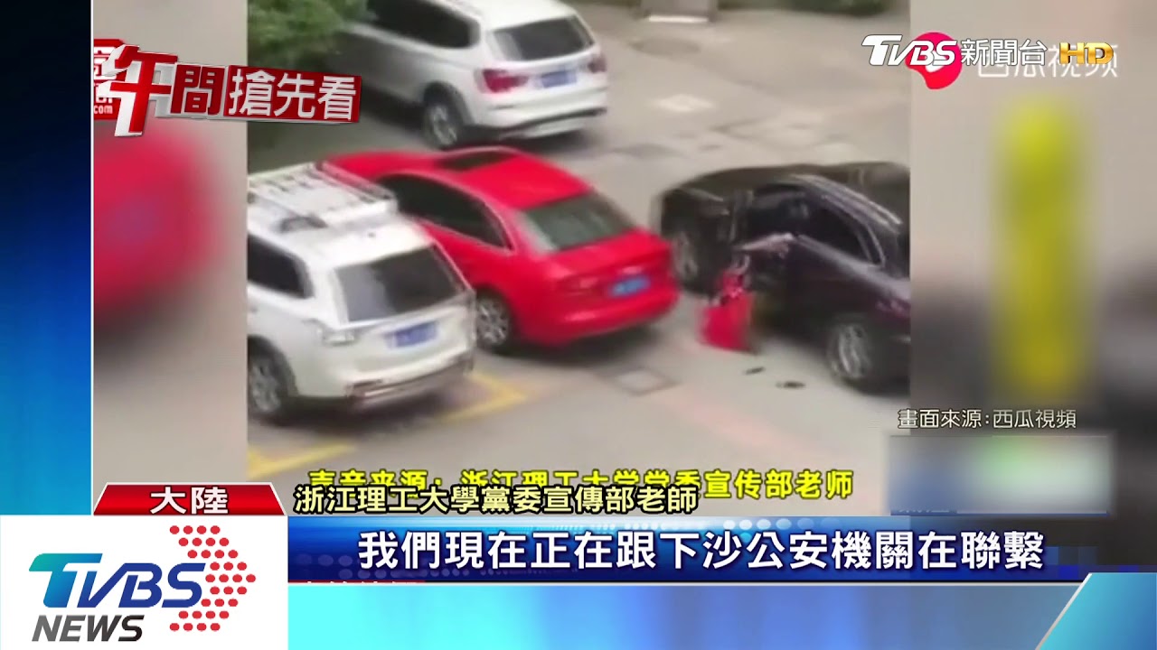 浙江情侶吵架！　男子開保時捷輾女大生