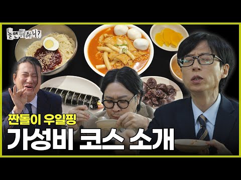 놀면뭐하니 공단떡볶이