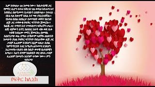 How to Cope When the Man You Love is Marrying Someone Else,EthiopikaLink