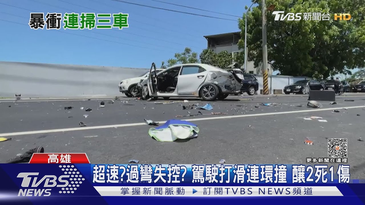 超速?過彎失控?駕駛打滑連環撞 釀2死1傷