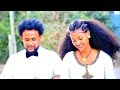 Mulubrhan Fisseha - Mekelle Shikor | መቐለ ሽኮር - New Ethiopian Music 2017 (Official Video)