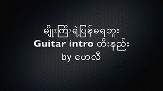 Video thumbnail of "Myo Gyi- pyan ma ya bu (guitar intro lesson)"