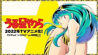 Urusei YatsuraAnime Trailer/PV Online