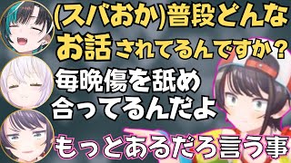 スバおかがマリカしたら距離の詰め方の話が大盛り上がりで面白すぎたw【ホロライブ 切り抜き／大空スバル／猫又おかゆ／輪堂千速】