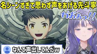 【ゼノブレイド2】作中屈指の名シーンに声にならない声をあげる先斗寧 ※ネタバレ注意【にじさんじ切り抜き】