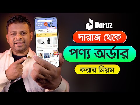 How to Order Products from Daraz | How to Order in Daraz