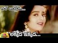 Bhale Bullodu Telugu Movie Songs Akkada Ikkada Video Song Jagapathi Babu Soundarya Koti