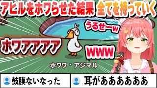 アヒルをホワらせた結果　うるさすぎて全てを持っていくホワワに爆笑するみこち　動物園これ好きまとめ　【さくらみこ/ホロライブ/切り抜き】