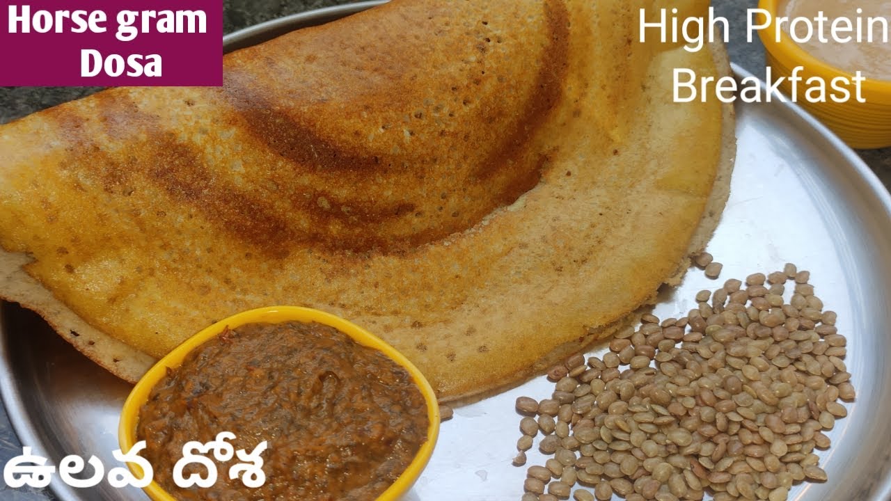 Horse gram dosa - ఉలవల దోసె - Healthy breakfast recipe - High protein breakfast recipe - Ulava dosa