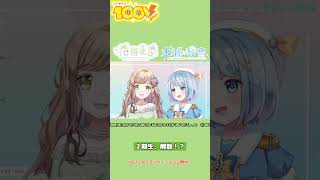 【#切り抜き】２期生、解散⁉﻿ #水城琴音を召喚します #ツイキャス100v #ツイキャス切り抜き　＃おい花春まる　＃花春まる　＃おいあらたまる　#コラボ配信 ＃初コラボ