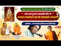 Live 24 मार्च 2024 हुमचा पदमावती धाम प्रथम बा�