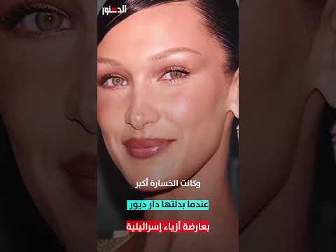 الدستور استبدلوها بعارضة إسرائيــ.لية.. بيلا حديد تدفع ثمن دعملها لغـ..زة