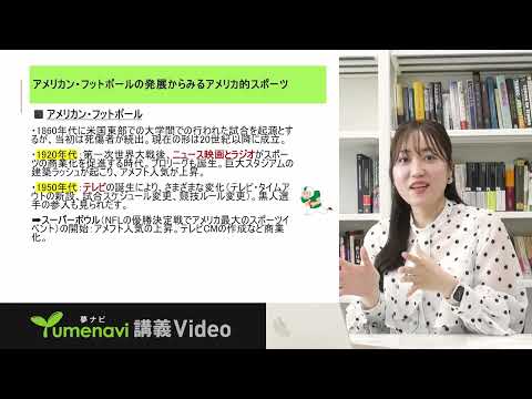生活環境経済学科 2025模擬授業：スポーツと人種から「アメリカ」を読み解く（文学部 英語英米文学科　佐々木 優　先生）