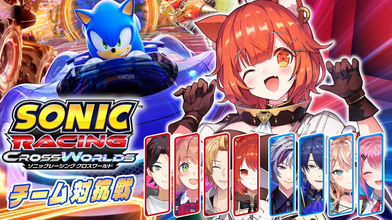 【 ソニックレーシング クロスワールド 】三枝vs不破チーム対決！三枝チーム優勝うおおおおおおおお