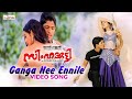 Simhakutty Malayalam Movie Ganga Nee Ennile Video Song Allu Arjun Aditi Agarwal Keeravani