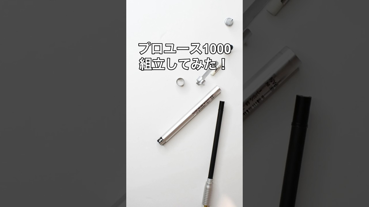 PRO-USE（プロユース）1000の組立方法の動画サムネイル