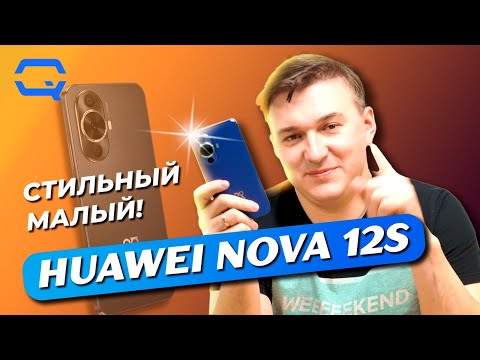 фото huawei nova 12s 0