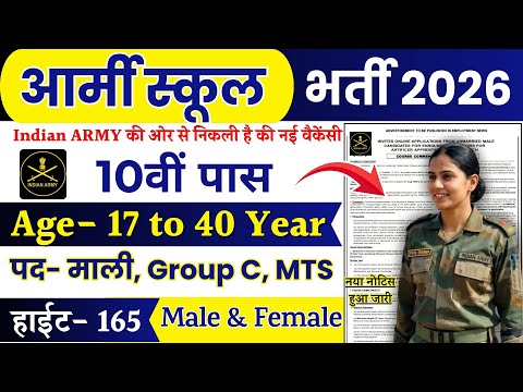 ARMY Open Rally Bharti 2026 Notification | Army New Vacancy 2026 | JAN Rally Bharti Date |10th Pass