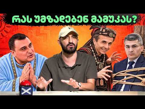 ტოპ 5 ქოცური რიტუალი და ვინაა შემდეგი მსხვერპლი - ბექა ყორშიას არაფერი სასაცილო