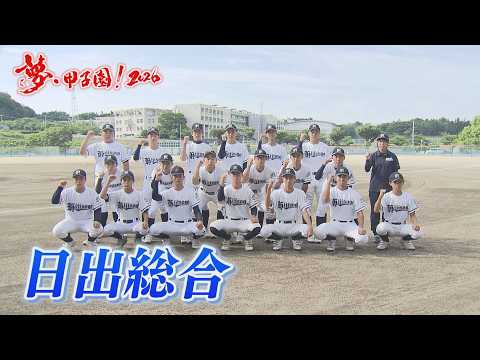 日出総合高校 集合写真
