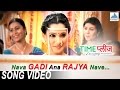 Nava Gadi Ana Rajya Nava Time Please Superhit Marathi Songs Priya Bapat Umesh Kamat
