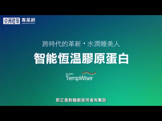 上品寢具床墊館—以膠原蛋白寢具、草本忘憂助眠系列為人們提供舒適美好的睡眠品質