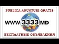 3333.md Доска объявлений в Молдове 