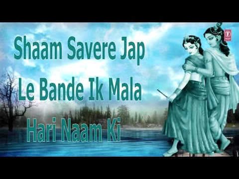 Shaam Savere Jap Le Bande Hari Bhajan — watch video