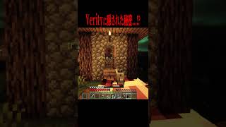 不気味なAI『Verity』が怪しい・・・？【マイクラ・マインクラフト・ホラー】#shorts