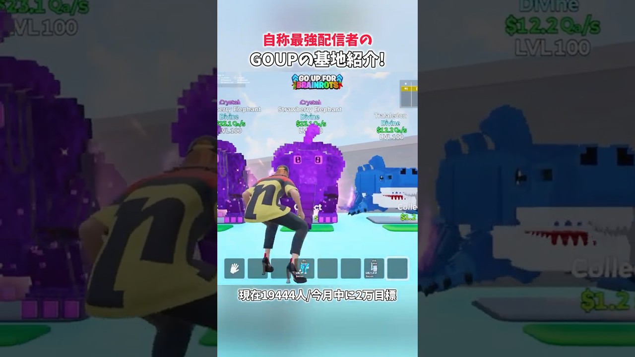 GOUPの基地紹介！ #ブレインロット #brainrot #フォートナイト #fortnite #shorts