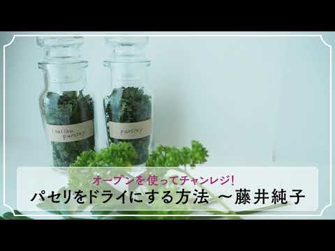 パセリの乾燥: 実践的なヒント 植物