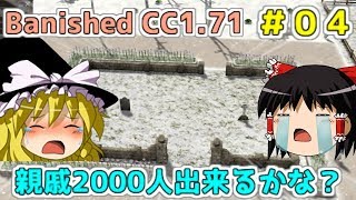 【Banished】親戚2000人出来るかな？＃０４【ゆっくり実況】