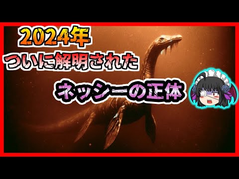 ネス湖:謎の怪物に関する想定される説明を研究者が反論