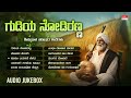 Shishunala Sharif Songs Gudiya Nodiranna Audio Jukebox C Ashwath Sulochana Tatvapadagalu