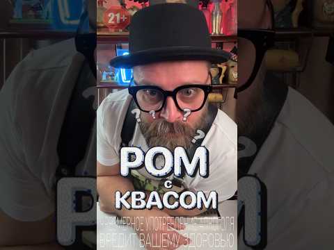 Rum and Kvass! Have you tried it? #recipe #bartender #alcohol