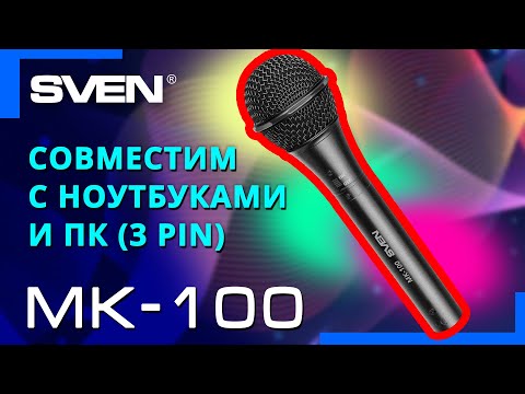 SVEN MK-100