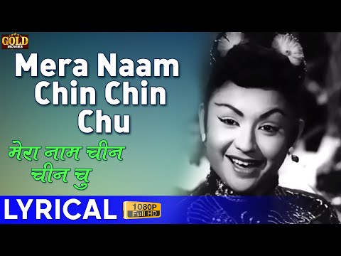 Mera Naam Chin Chin Chu - Lyrical Song  - Howrah Bridge  - Geeta Dutt  - Ashok Kumar, Madhubala