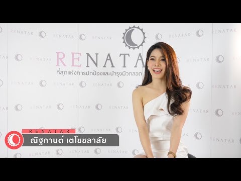 Renatar Agent : Interview - คุณบิว (พริตตี้-MC) เริ่มต้นจากลองรีวิว สู่ตัวแทนจำหน่ายอย่างเป็นทางการ